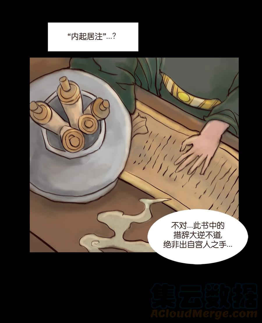 🍜妖風 095 观天 第19页