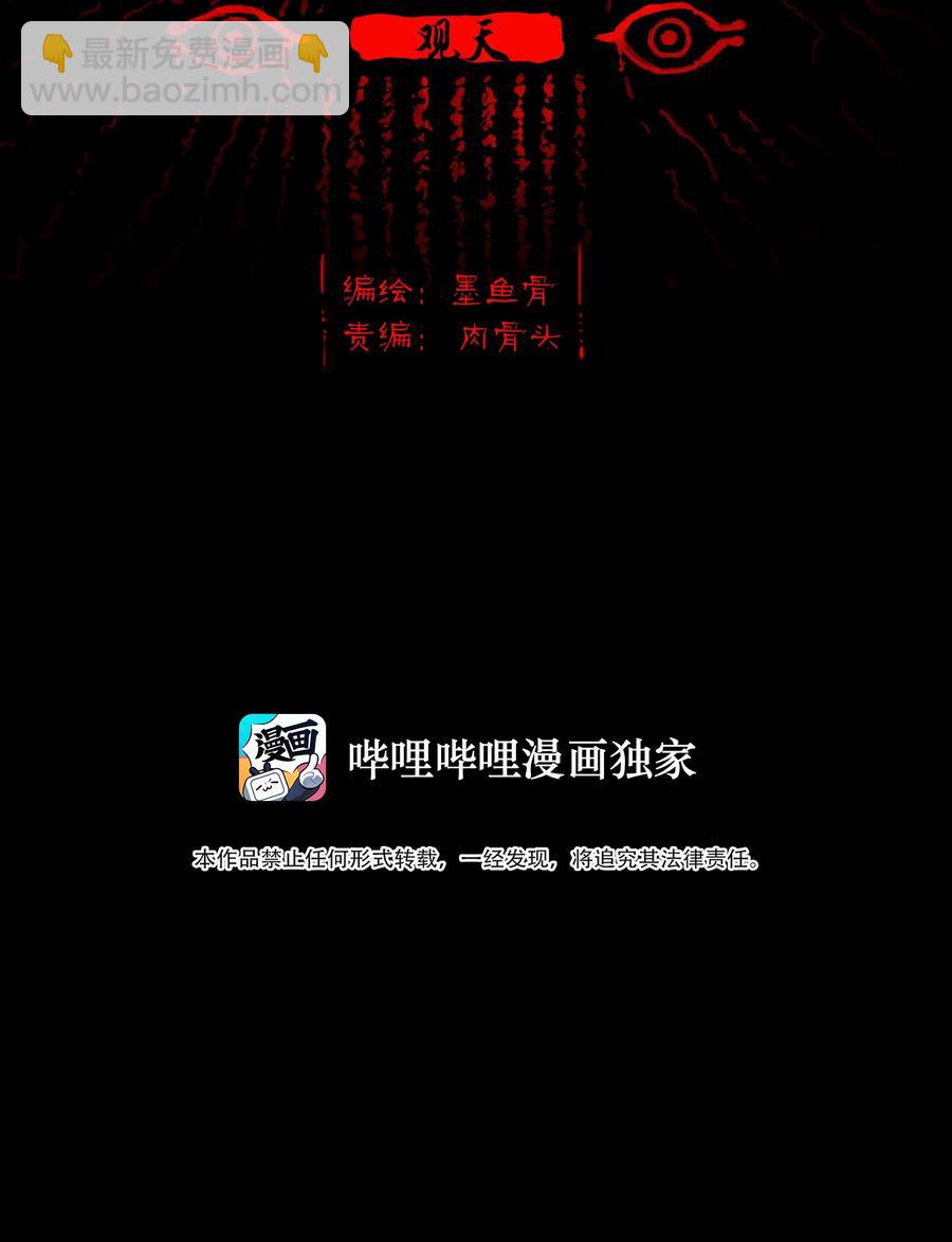 🍜妖風 095 观天 第2页