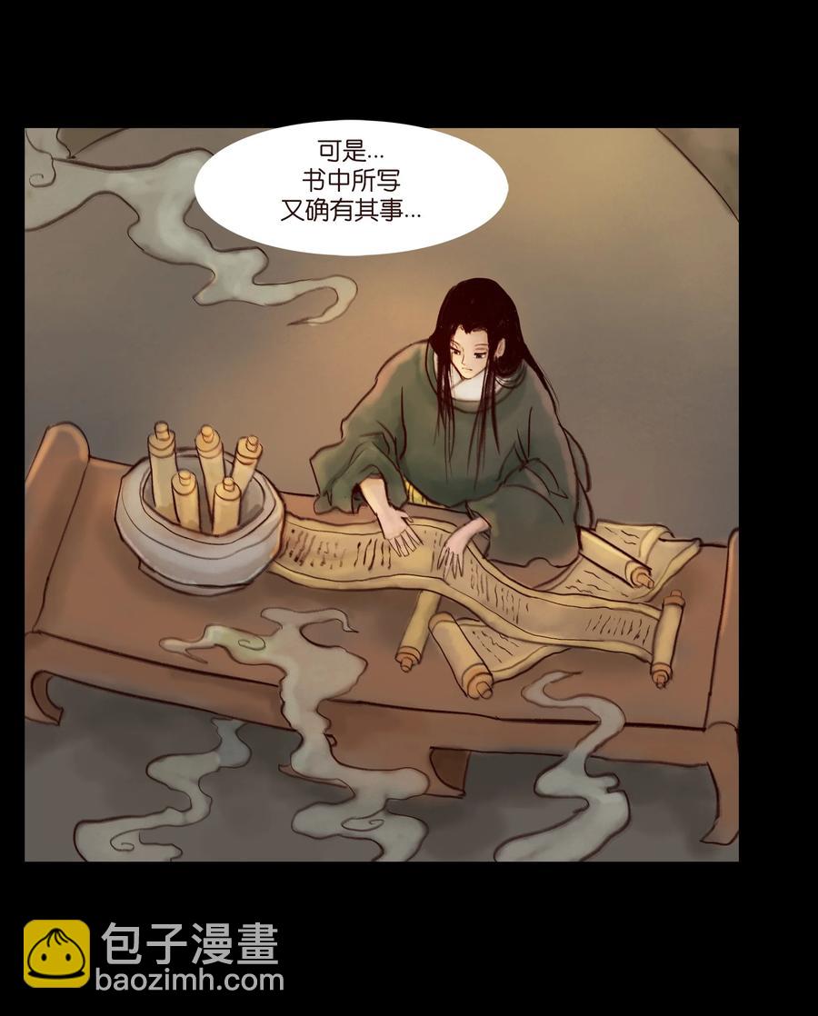 🍜妖風 095 观天 第20页