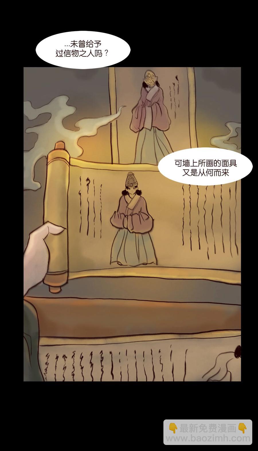 🍜妖風 095 观天 第23页