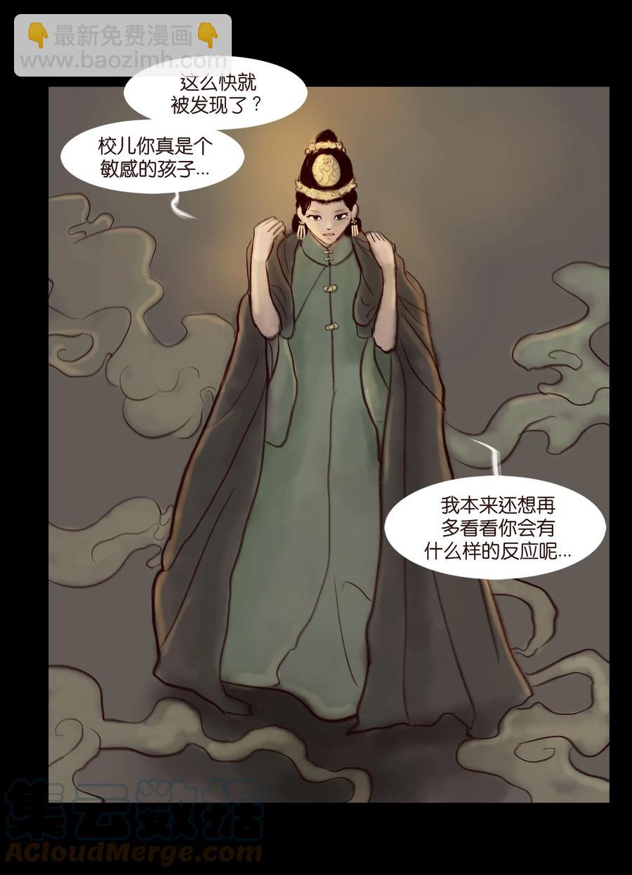 🍜妖風 095 观天 第25页