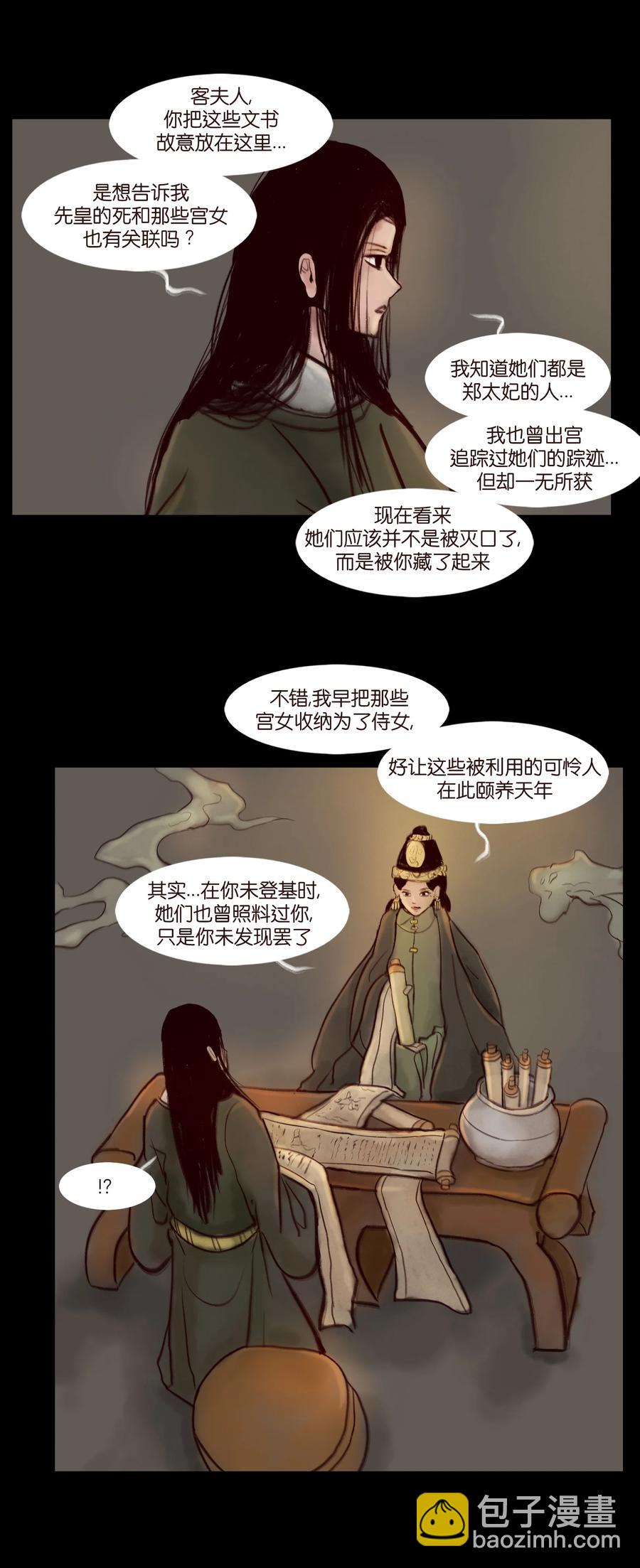 🍜妖風 095 观天 第26页