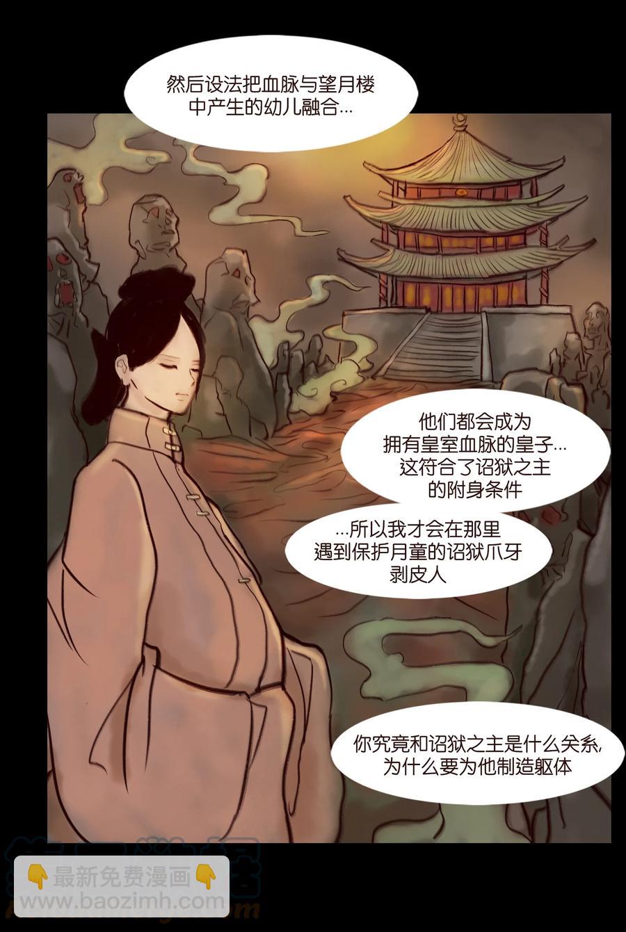 🍜妖風 095 观天 第28页