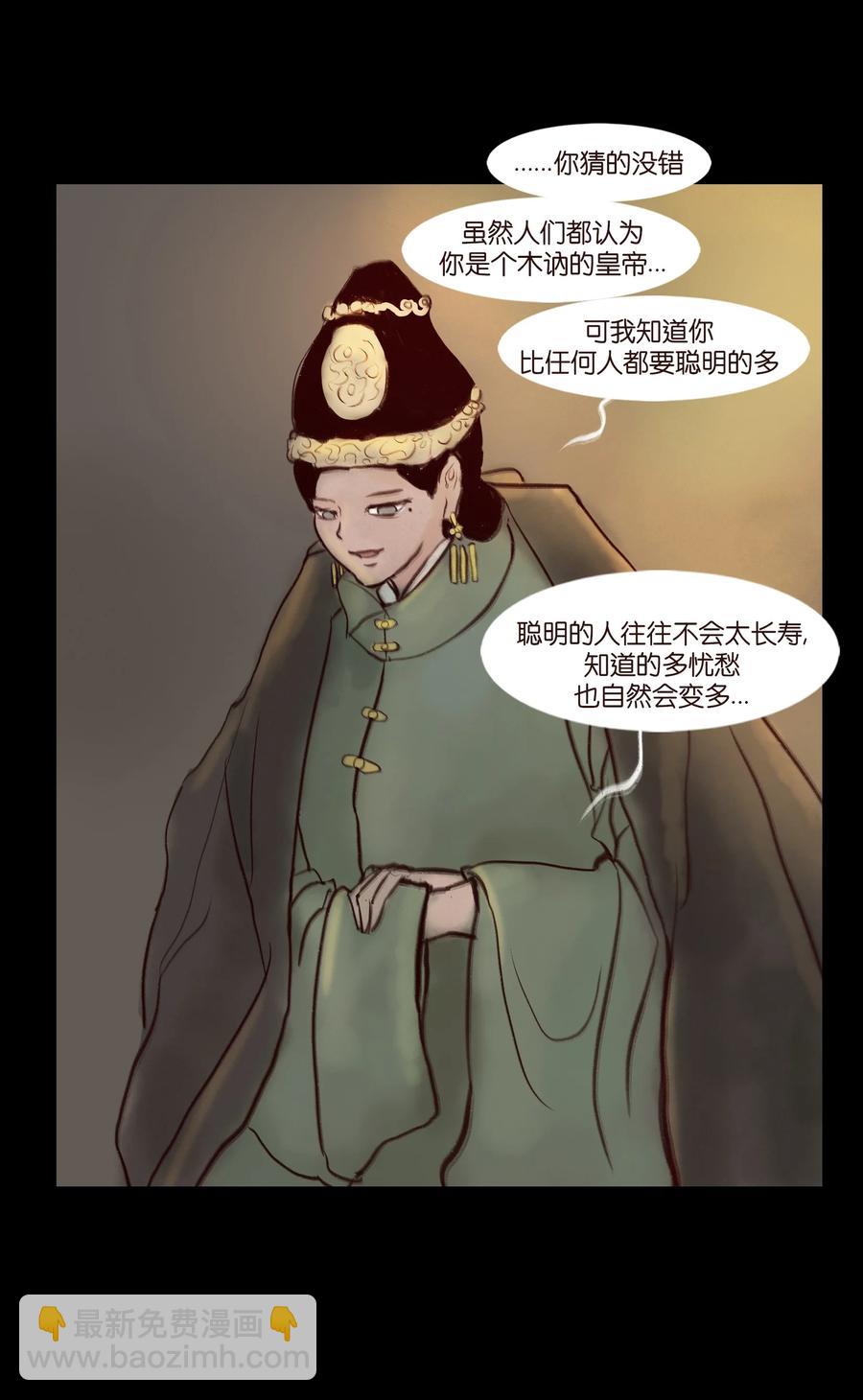 🍜妖風 095 观天 第29页