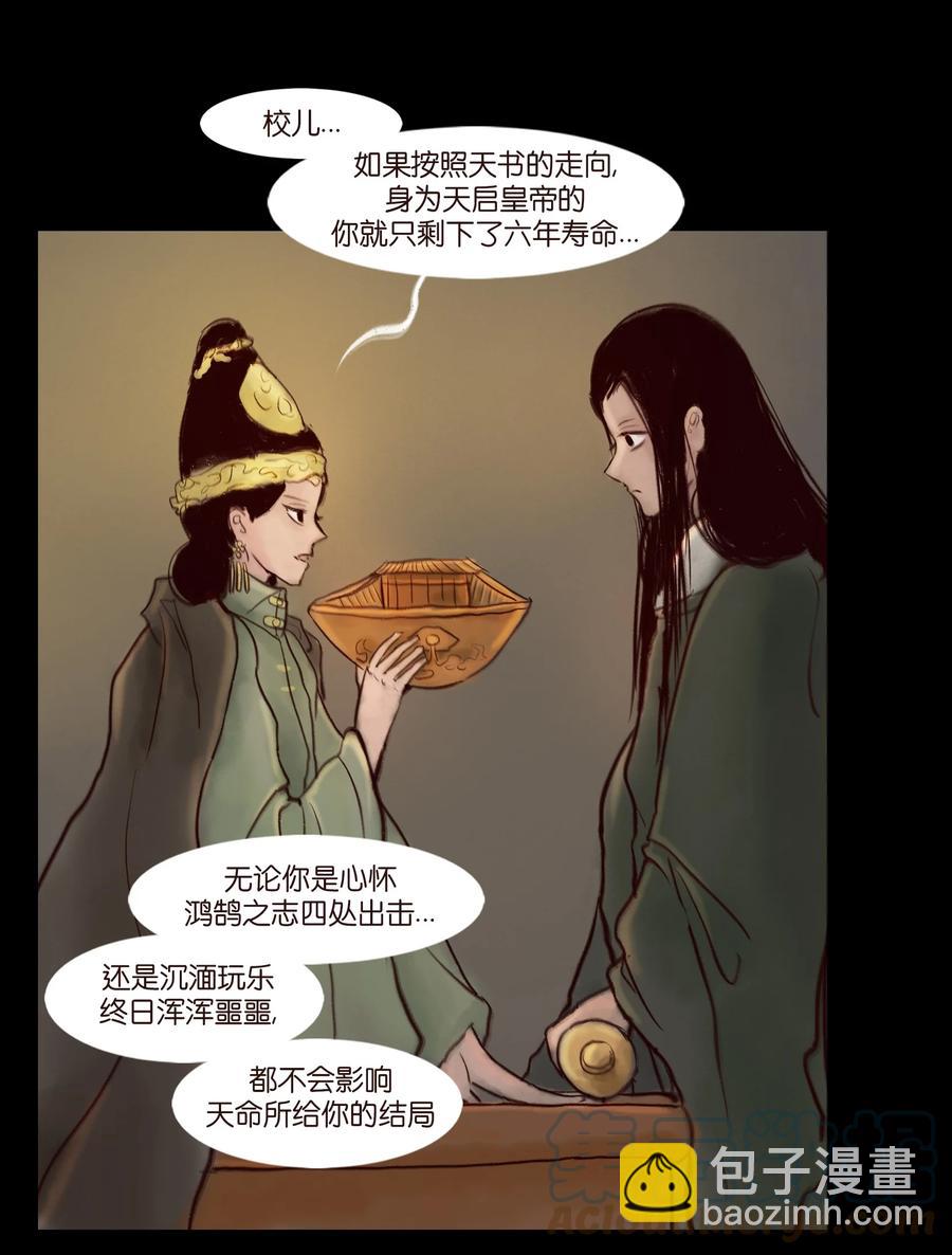 🍜妖風 095 观天 第31页