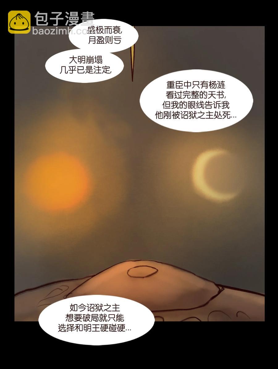 🍜妖風 095 观天 第33页