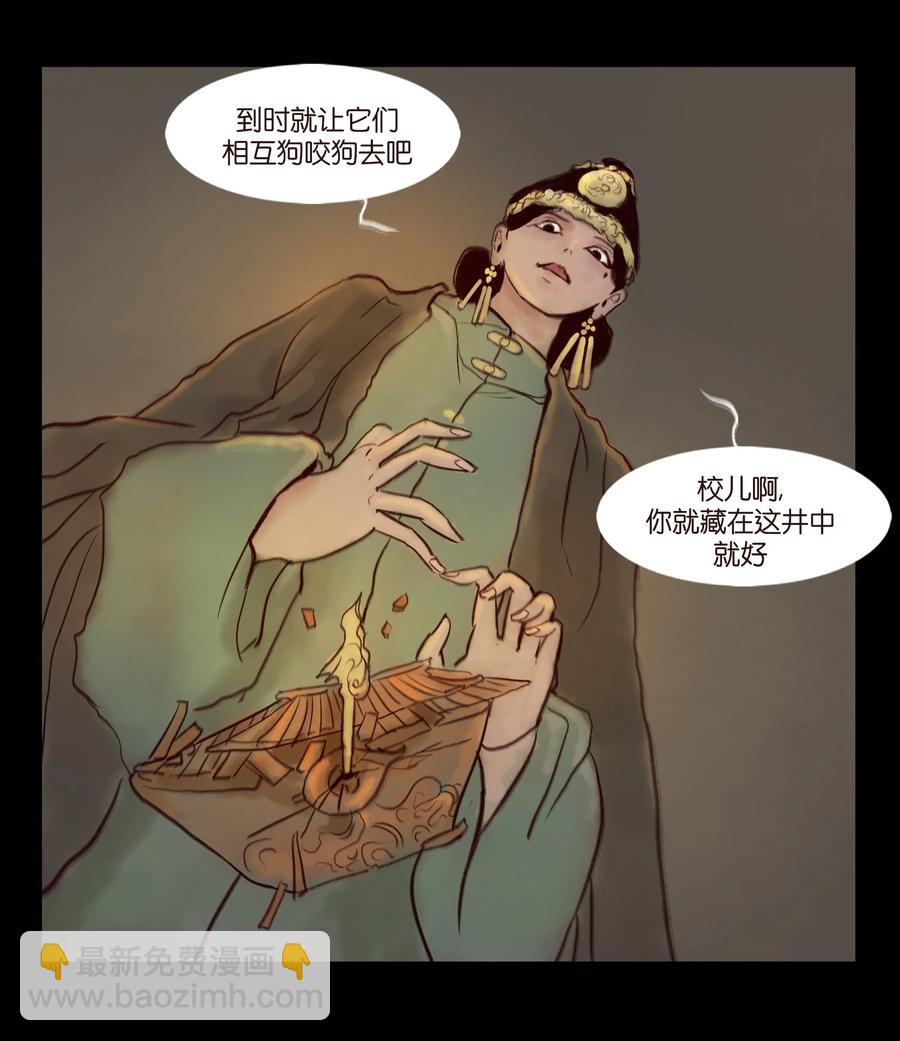 🍜妖風 095 观天 第35页
