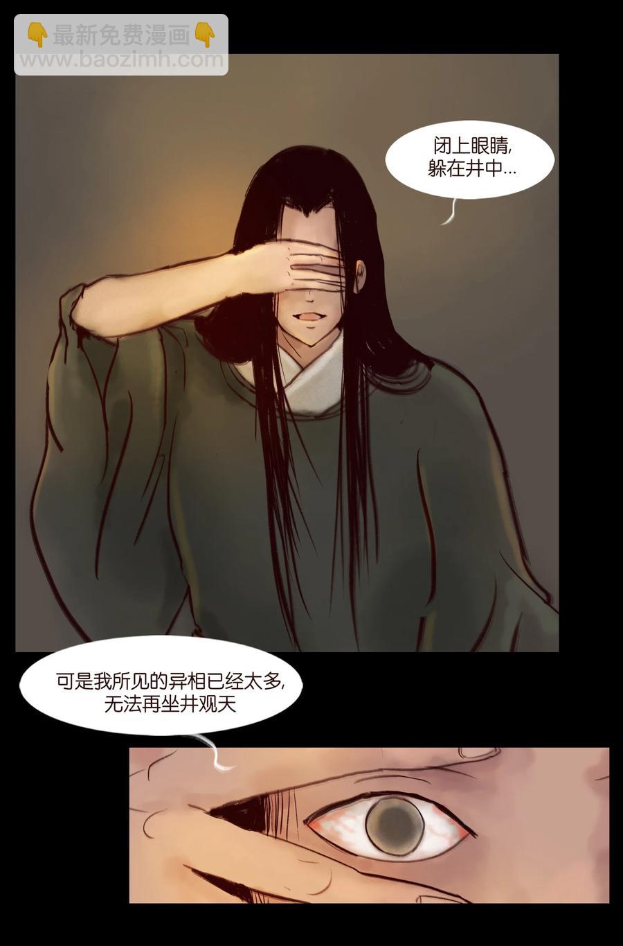 🍜妖風 095 观天 第36页