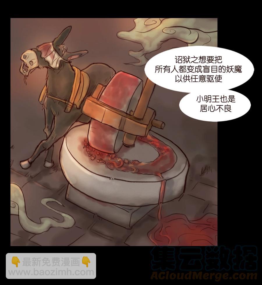 🍜妖風 095 观天 第37页