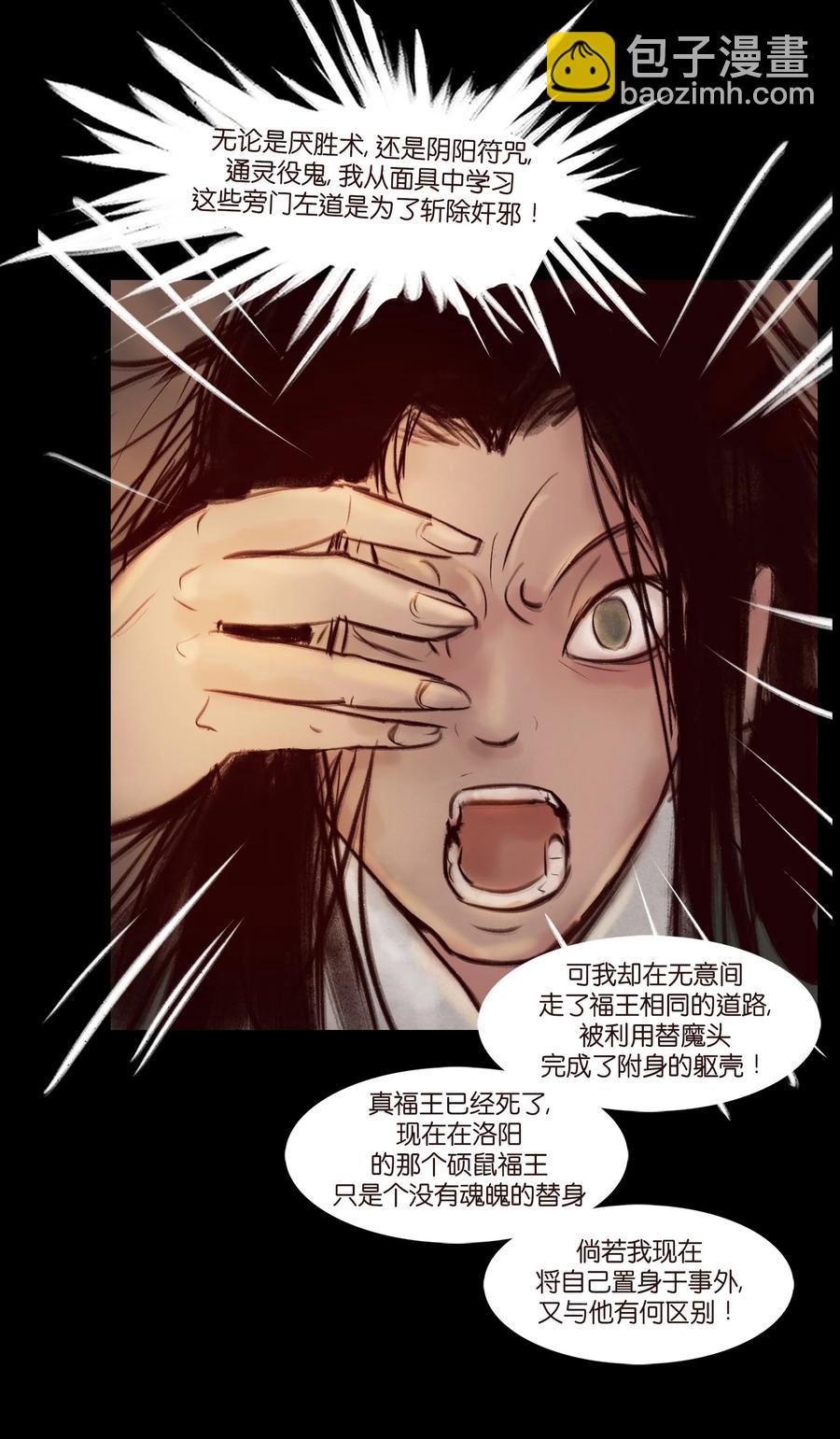 🍜妖風 095 观天 第38页