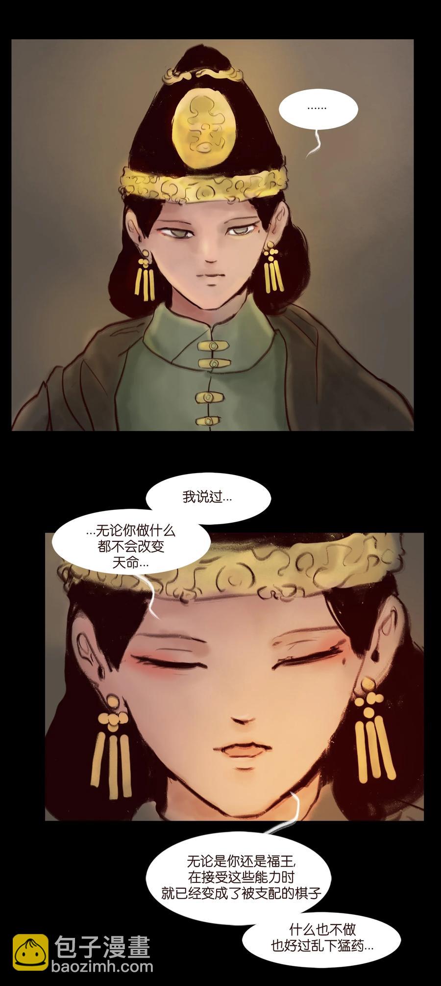 🍜妖風 095 观天 第39页