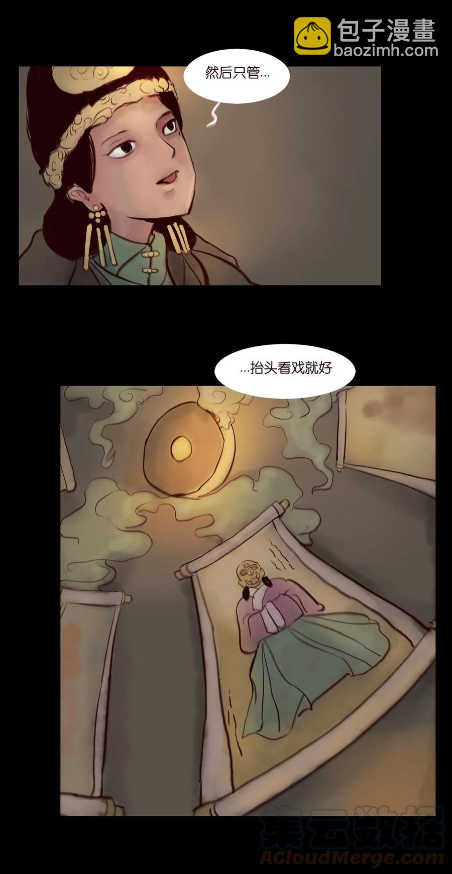 🍜妖風 095 观天 第43页