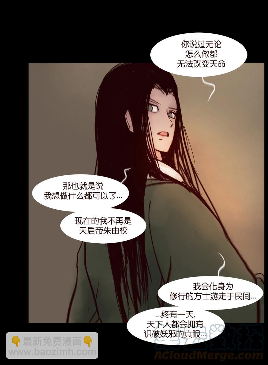 🍜妖風 095 观天 第49页