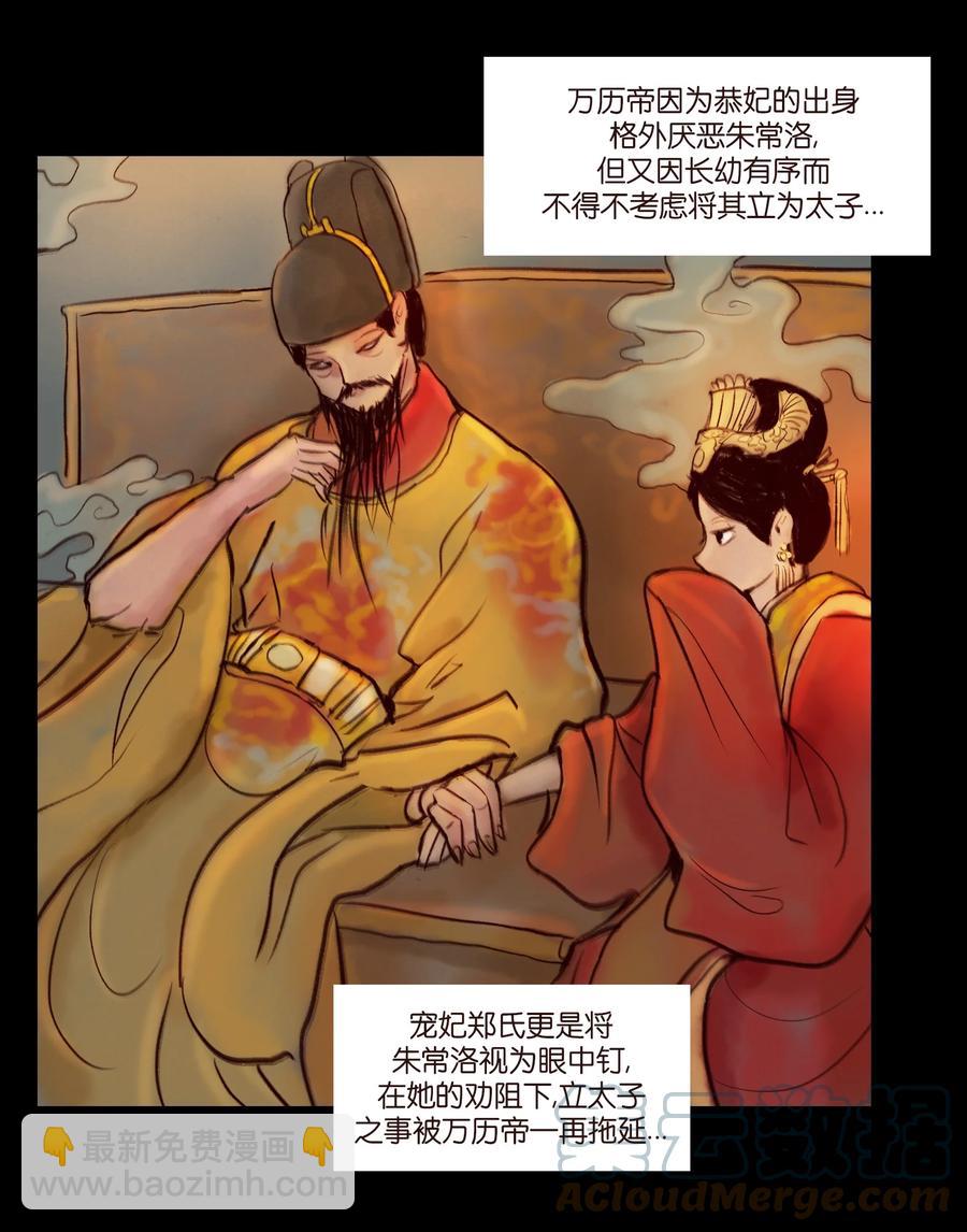 🍜妖風 095 观天 第7页