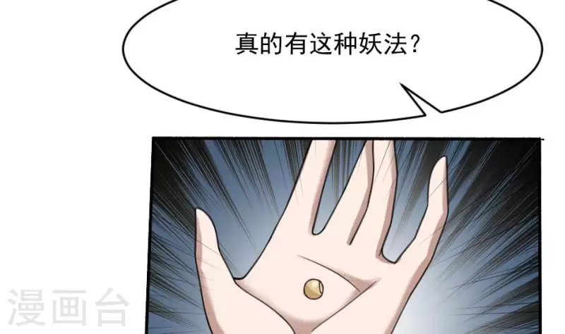 第13话 撒豆成兵(1/2)-第13话
