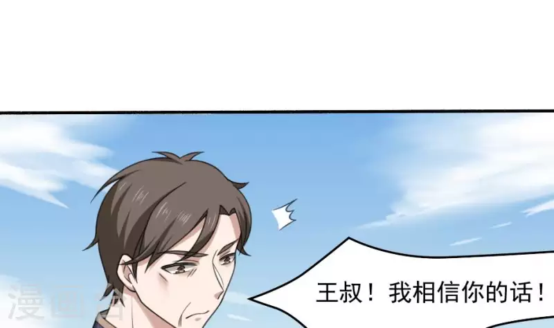 第19话 保护王叔(1/2)-第19话