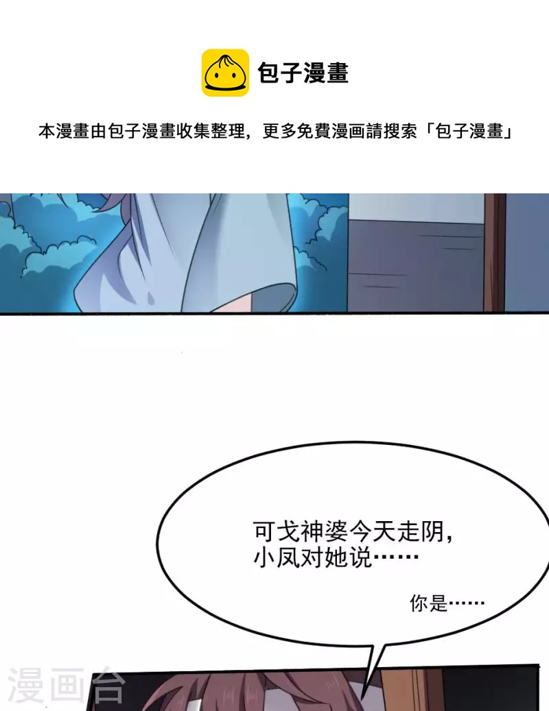 第3话 姐回来了(1/2)-第3话