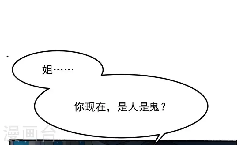 第3话 姐回来了(1/2)-第3话