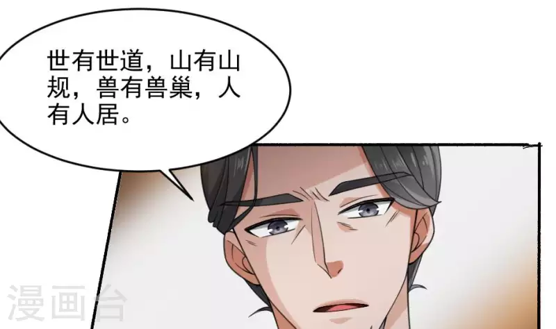 第29话 请山君-第29话