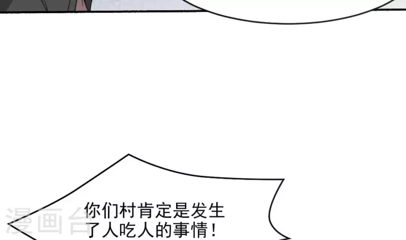 第29话 请山君-第29话