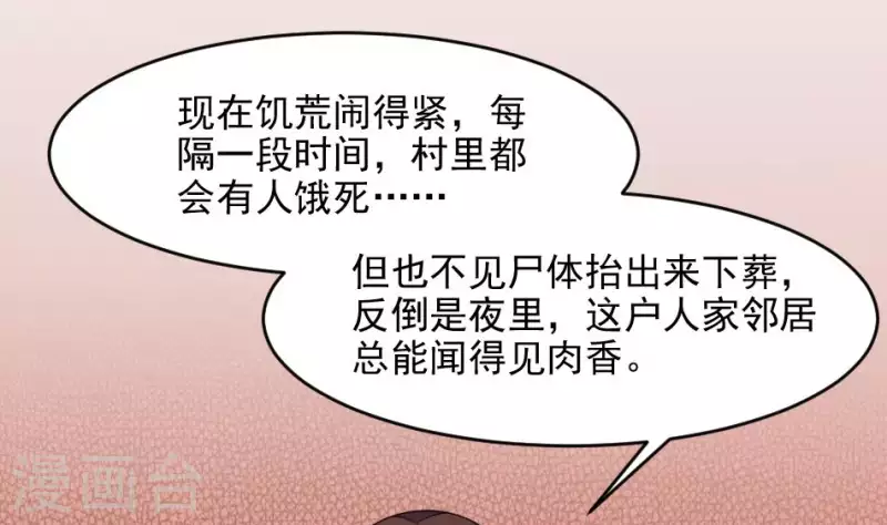 第29话 请山君-第29话