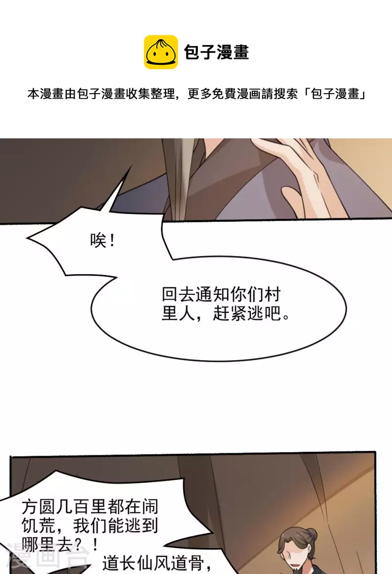 第29话 请山君-第29话