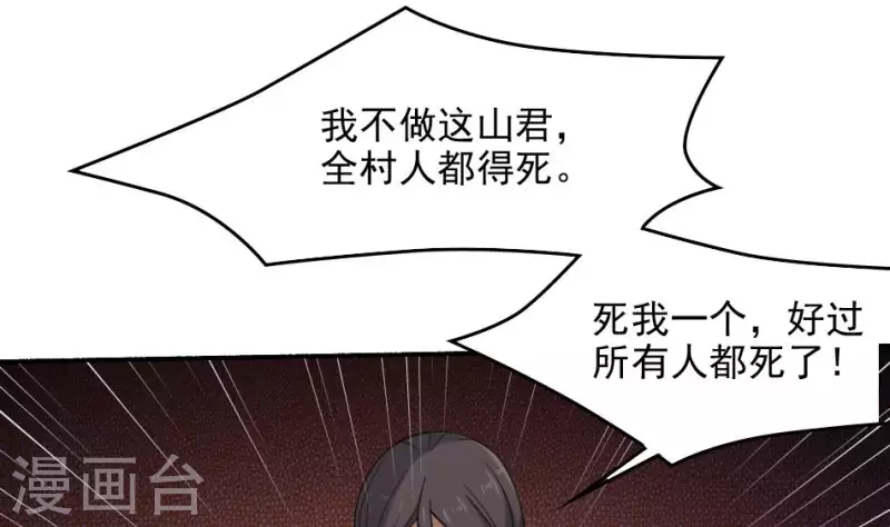 第29话 请山君-第29话