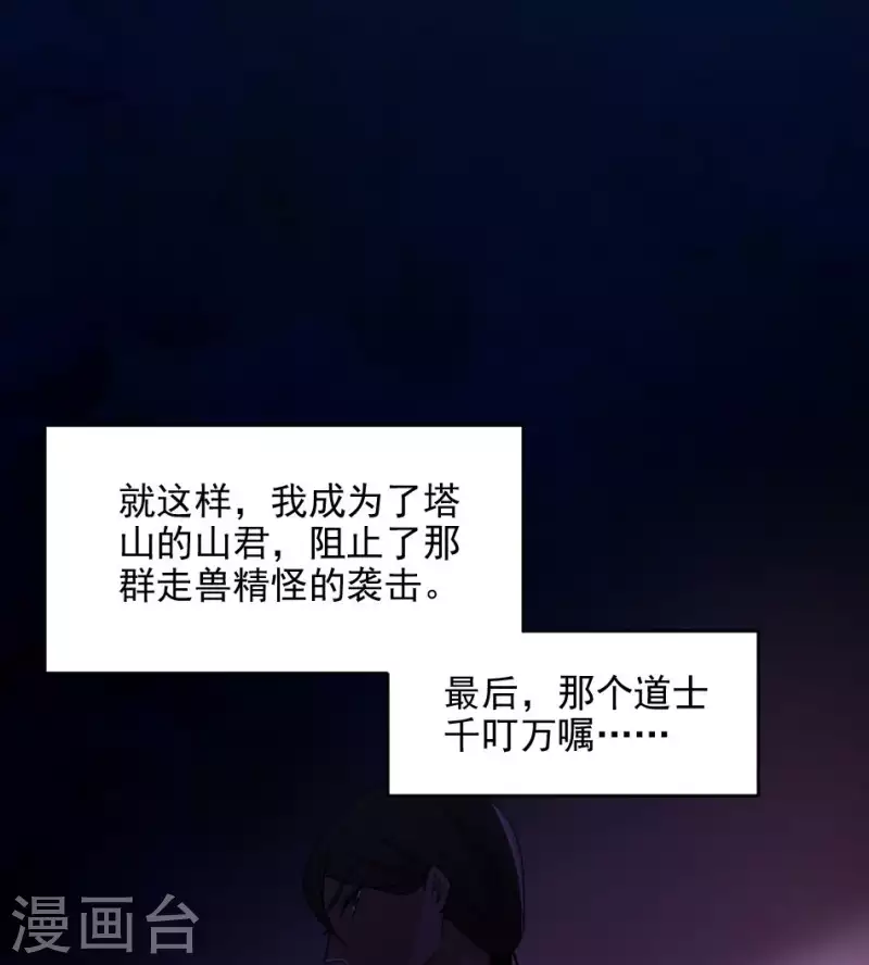 第29话 请山君-第29话
