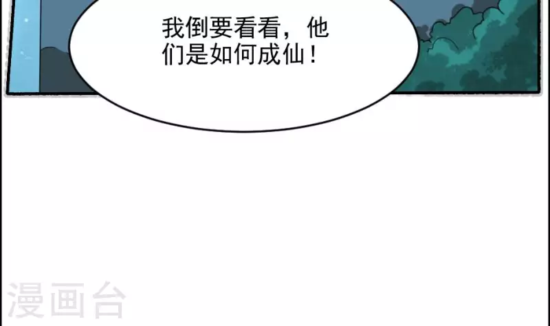 第31话 飞升成仙(1/2)-第31话