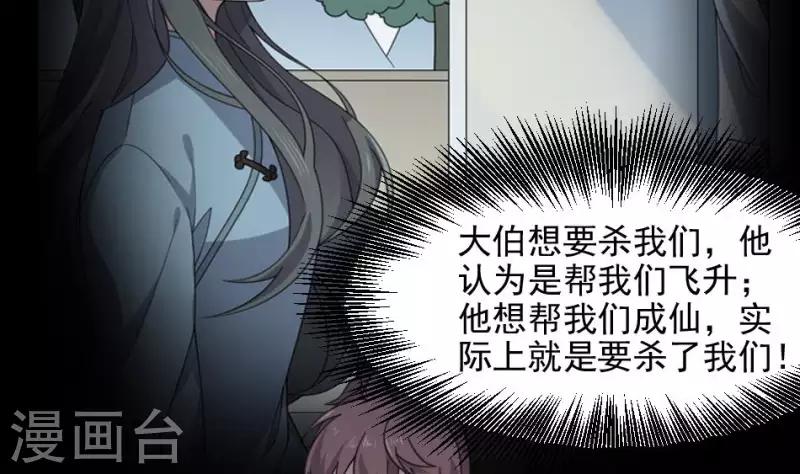 第33话 送亲送丧(1/2)-第33话