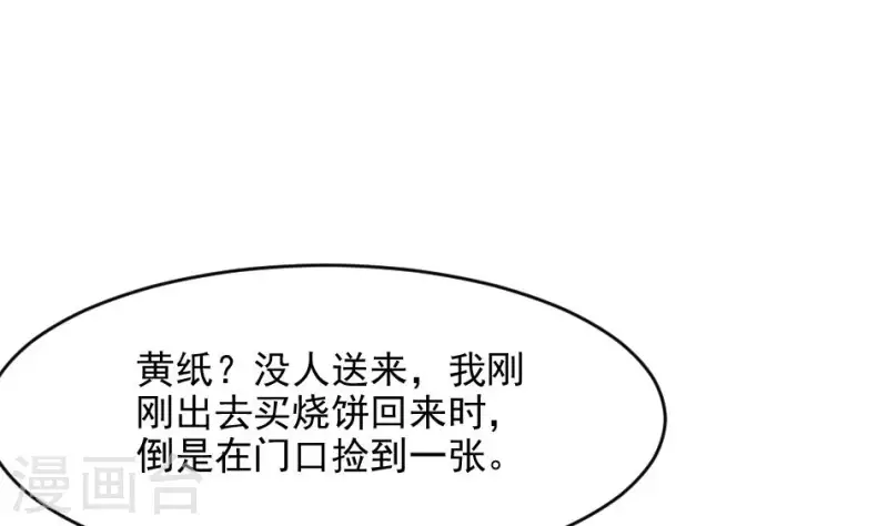 第37话 黄纸立案(1/2)-第37话