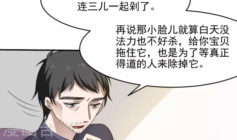 第5话 叔给你个宝贝(1/2)-第5话