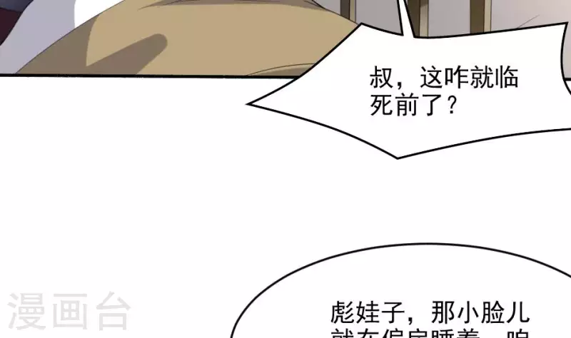 第5话 叔给你个宝贝(1/2)-第5话