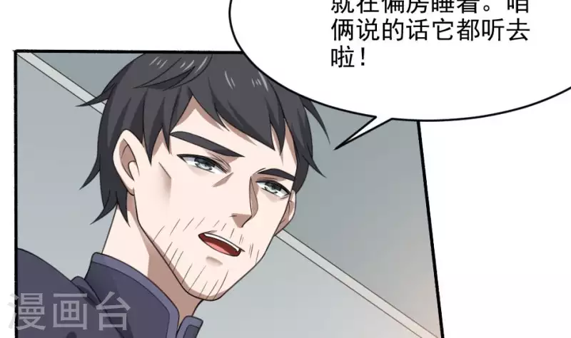 第5话 叔给你个宝贝(1/2)-第5话