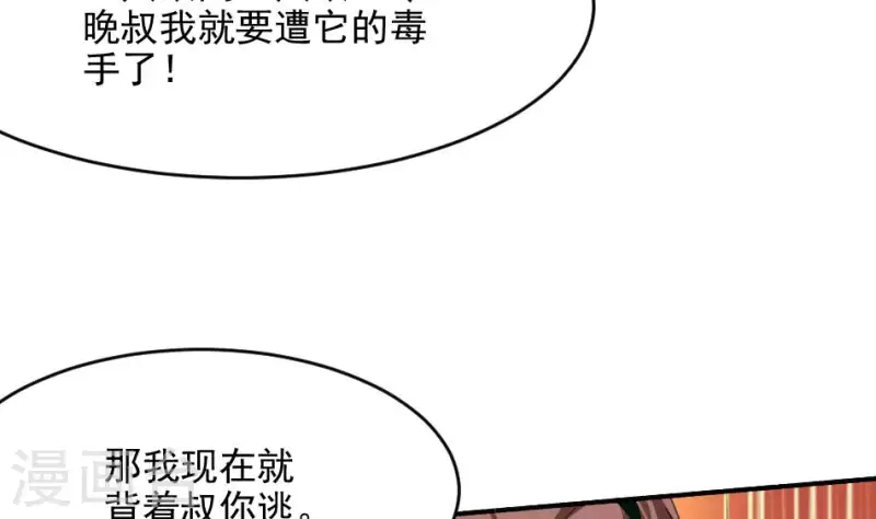 第5话 叔给你个宝贝(1/2)-第5话
