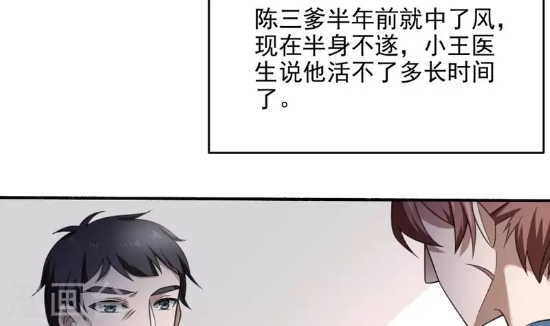 第5话 叔给你个宝贝(1/2)-第5话