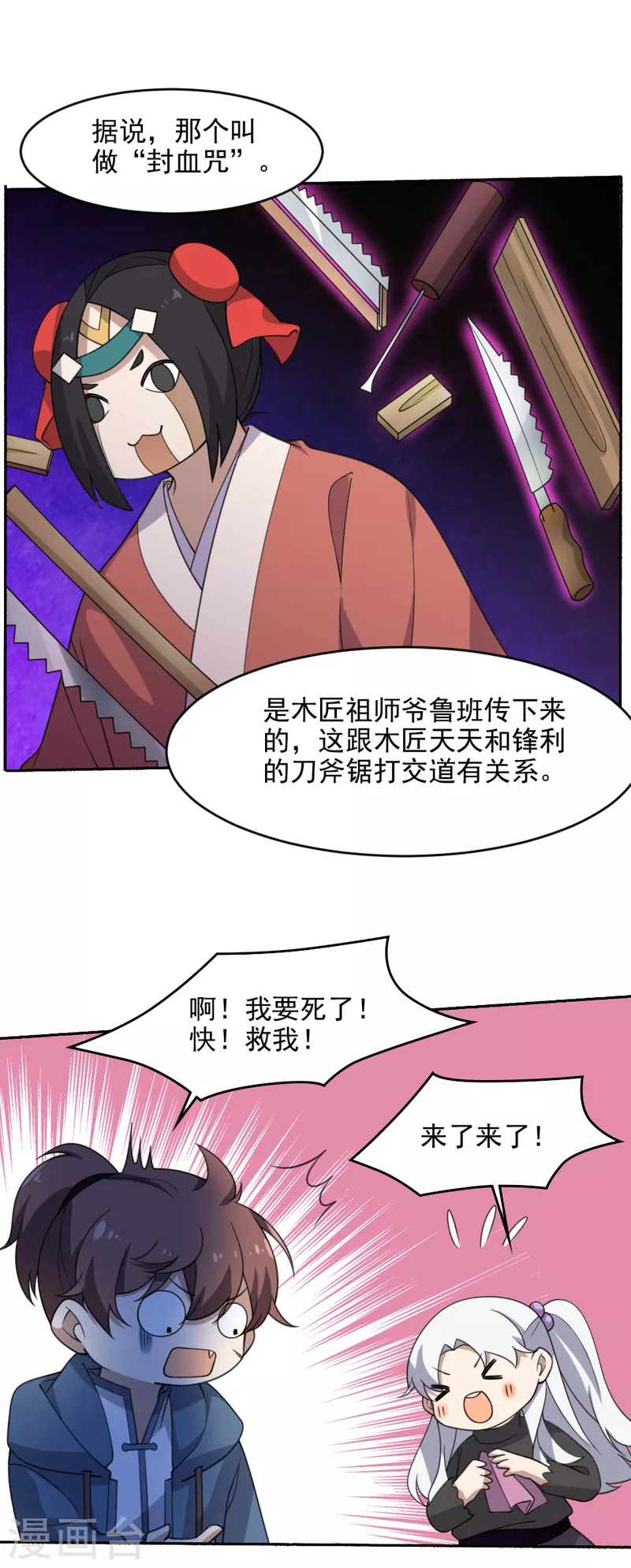 第41话 口水-第41话