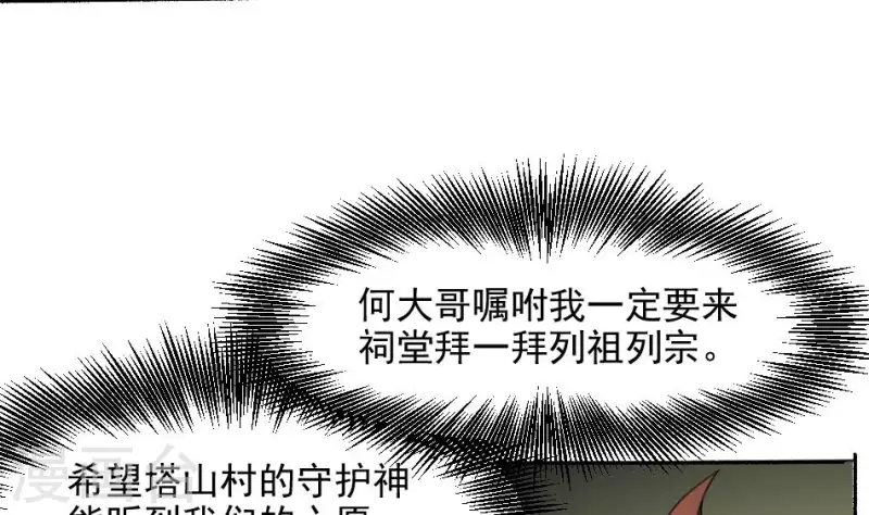 第43话 塔山村的守护神(1/2)-第43话
