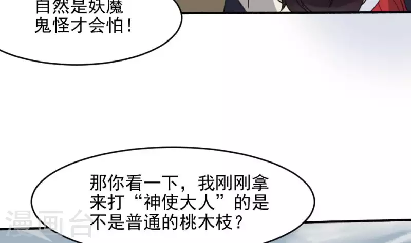 第45话 桃木(1/2)-第45话