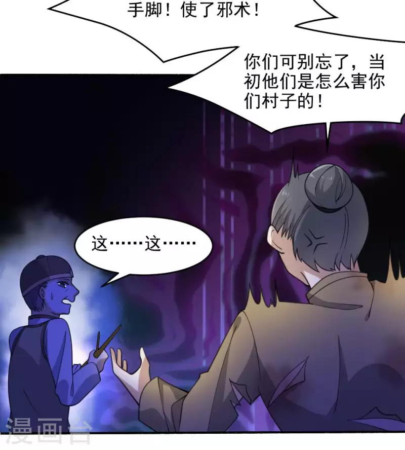 第45话 桃木(1/2)-第45话