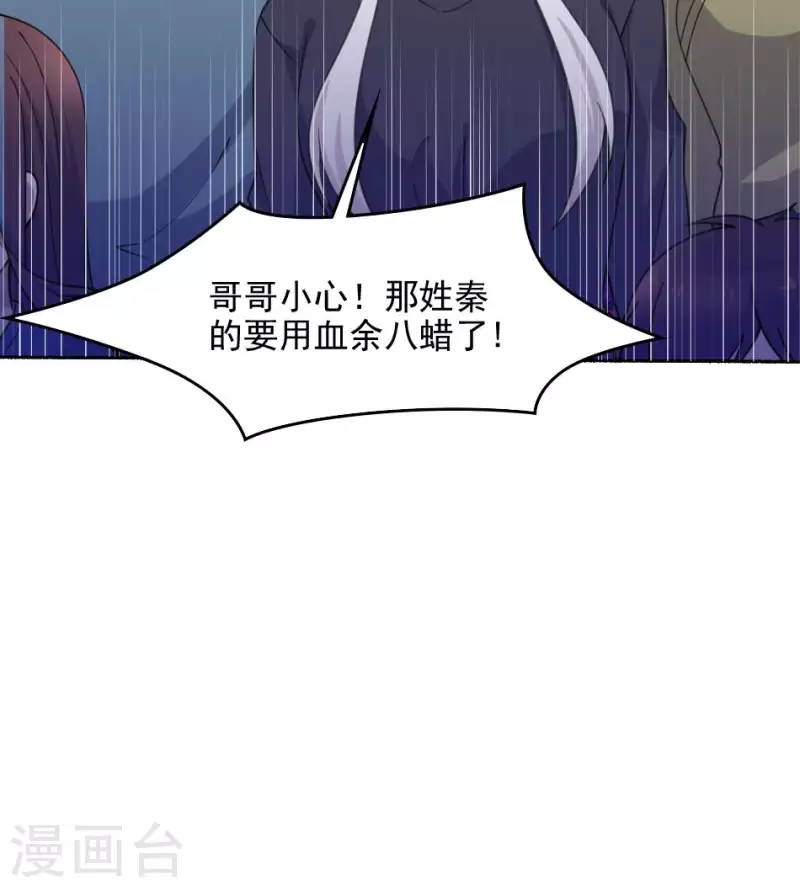 第47话 血余八蜡-第47话