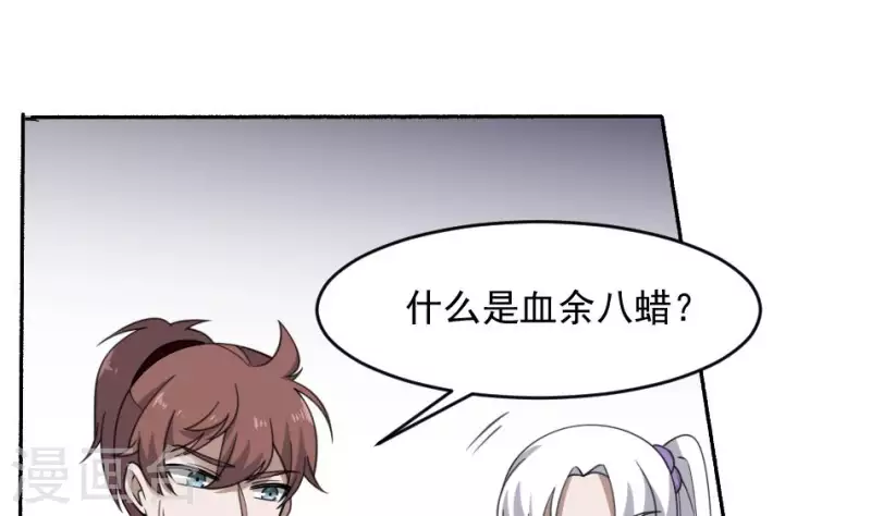 第47话 血余八蜡-第47话