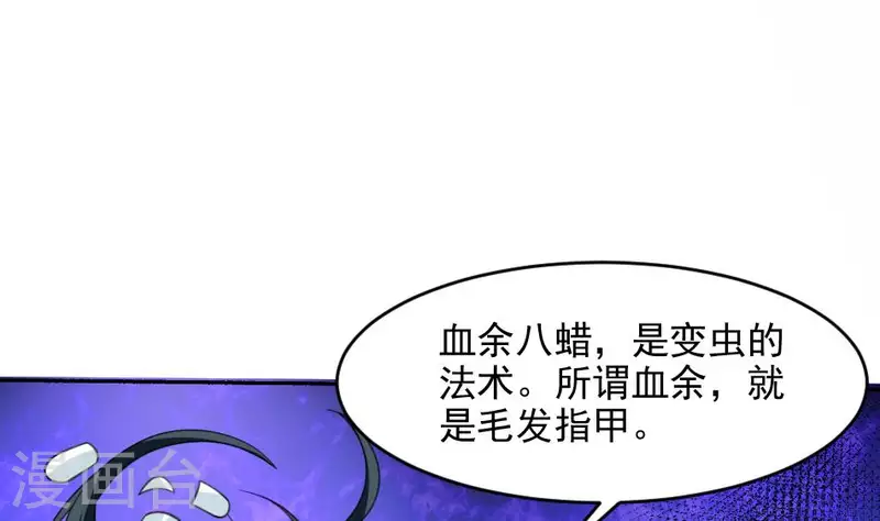 第47话 血余八蜡-第47话