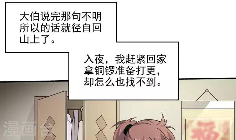 第9话 戈神婆借锣(1/2)-第9话