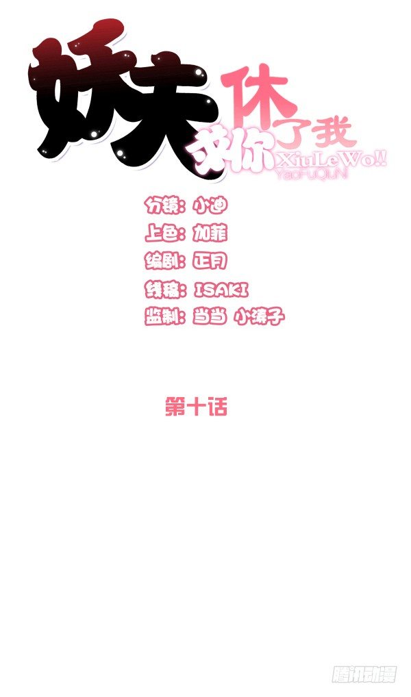 上错床？(1/2)-第11话