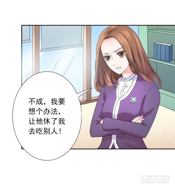 她比我好吃！-第3话