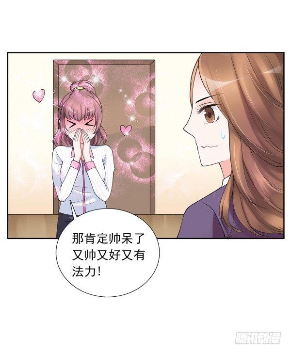 她比我好吃！-第3话