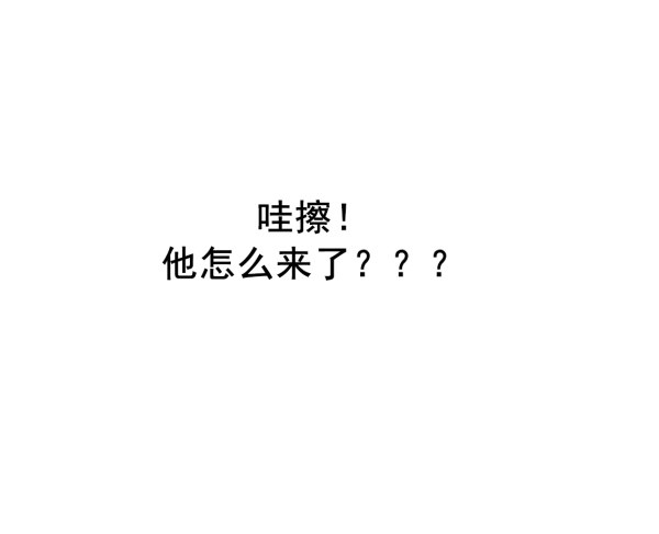 她比我好吃！-第3话