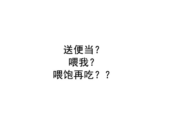 她比我好吃！-第3话