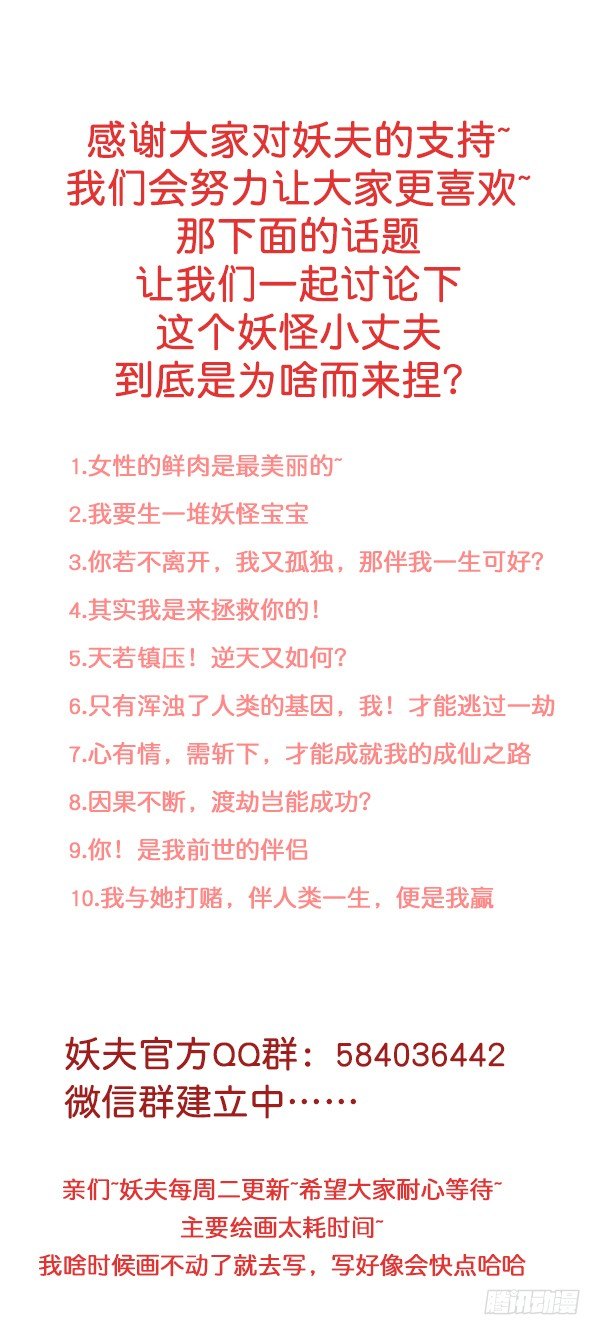 她比我好吃！-第3话